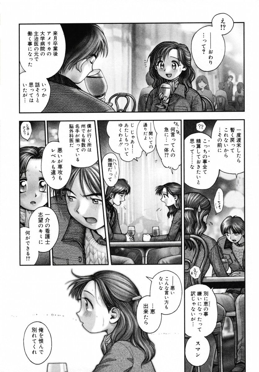 【エロ漫画】自分本位な彼氏に振られたあと、真面目男子に抱きついてエッチを迫る美人JD…お互い慰め合ってイチャつきまくり、初セックスで同時イキ【おかのはじめ：この世で一番大切な慈愛】
