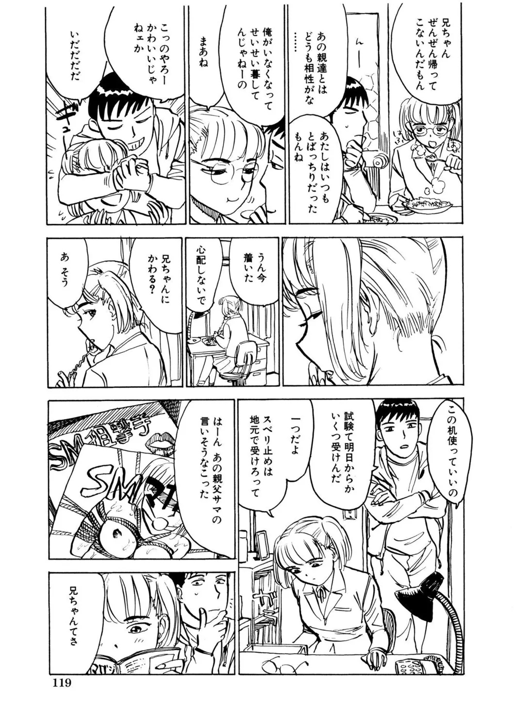 【エロ漫画】ひょんなきっかけで全裸のまま兄とばったり遭遇してしまったJK妹。そんな全裸姿の彼女に欲情した彼は勢いに任せて彼女に手マンやクンニをし、正常位やバックなどの体位で近親相姦しては中出しまでしてしまう。【桃山ジロウ：妹縛り】