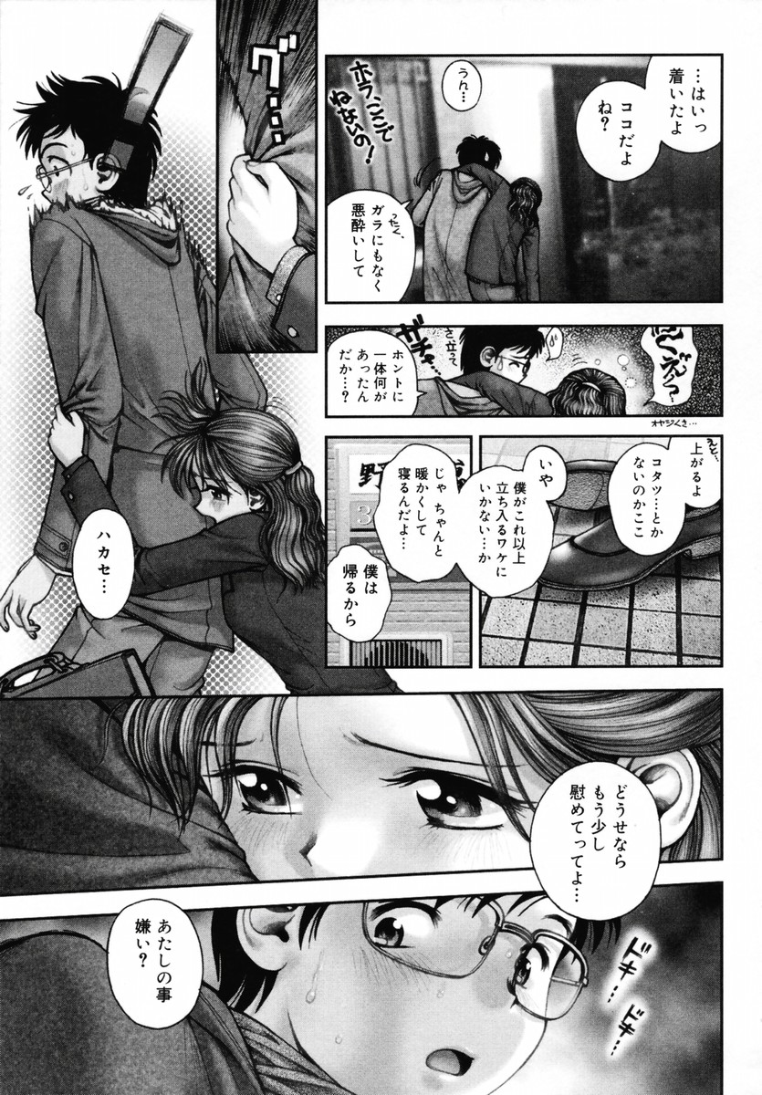 【エロ漫画】自分本位な彼氏に振られたあと、真面目男子に抱きついてエッチを迫る美人JD…お互い慰め合ってイチャつきまくり、初セックスで同時イキ【おかのはじめ：この世で一番大切な慈愛】