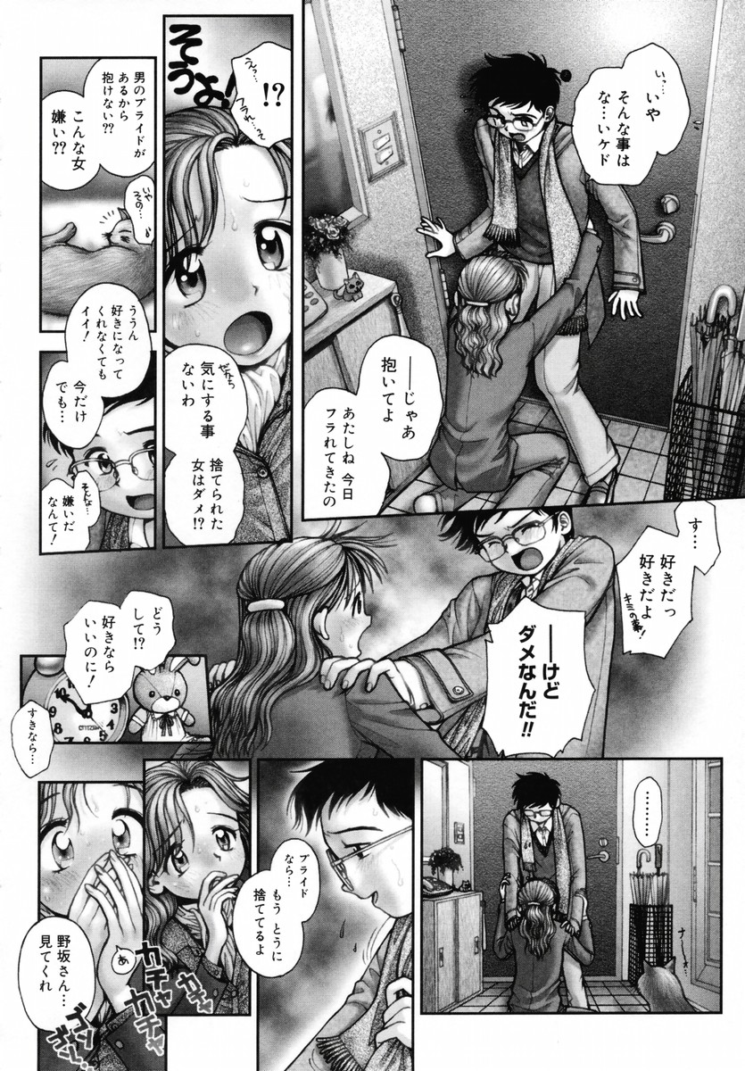 【エロ漫画】自分本位な彼氏に振られたあと、真面目男子に抱きついてエッチを迫る美人JD…お互い慰め合ってイチャつきまくり、初セックスで同時イキ【おかのはじめ：この世で一番大切な慈愛】