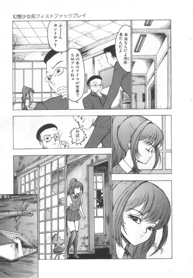 【エロ漫画】放課後の家で兄や父親にハード調教を受ける清楚系JK。鬼畜な彼らのオモチャ扱いの彼女は異物挿入やフィストファック、近親相姦などやられ放題と化す！【冬魔乱：幻想少女】