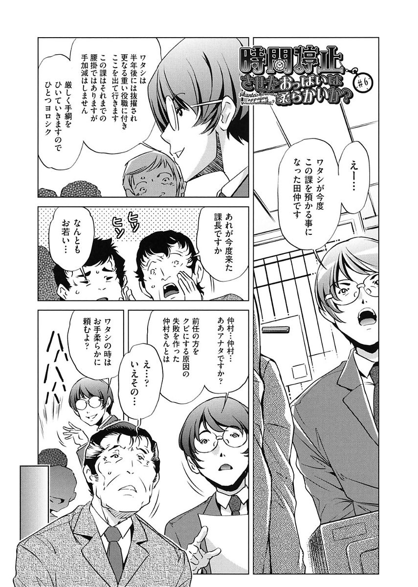 【エロ漫画】しがないサラリーマンが日頃の恨みで上司の尊厳を奪う為に時間を止め奥さんを青姦レイプし潮吹きさせ種付けする！【おおとりりゅうじ：時間停止させたおっぱいは柔らかいか？】