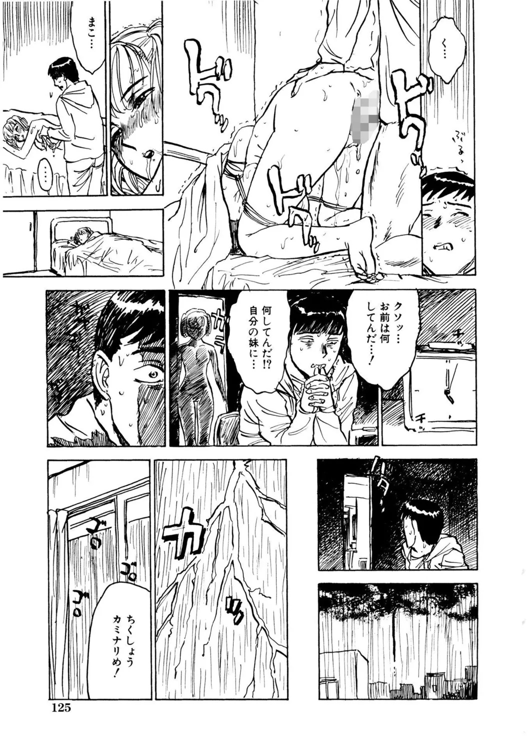 【エロ漫画】ひょんなきっかけで全裸のまま兄とばったり遭遇してしまったJK妹。そんな全裸姿の彼女に欲情した彼は勢いに任せて彼女に手マンやクンニをし、正常位やバックなどの体位で近親相姦しては中出しまでしてしまう。【桃山ジロウ：妹縛り】