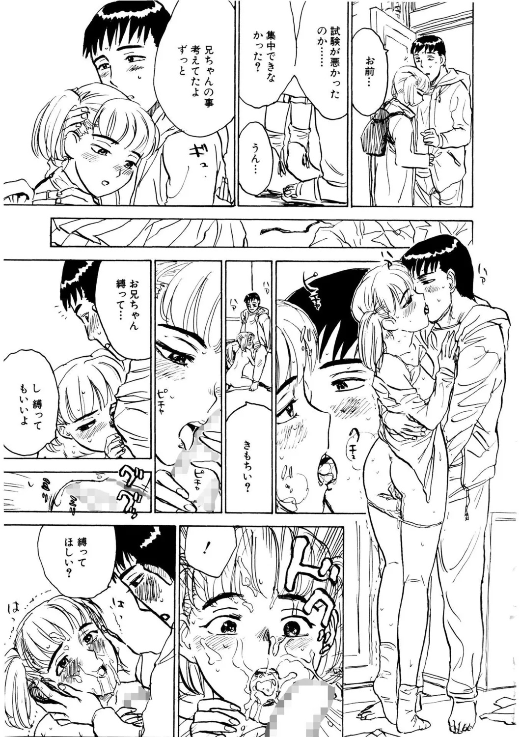 【エロ漫画】ひょんなきっかけで全裸のまま兄とばったり遭遇してしまったJK妹。そんな全裸姿の彼女に欲情した彼は勢いに任せて彼女に手マンやクンニをし、正常位やバックなどの体位で近親相姦しては中出しまでしてしまう。【桃山ジロウ：妹縛り】