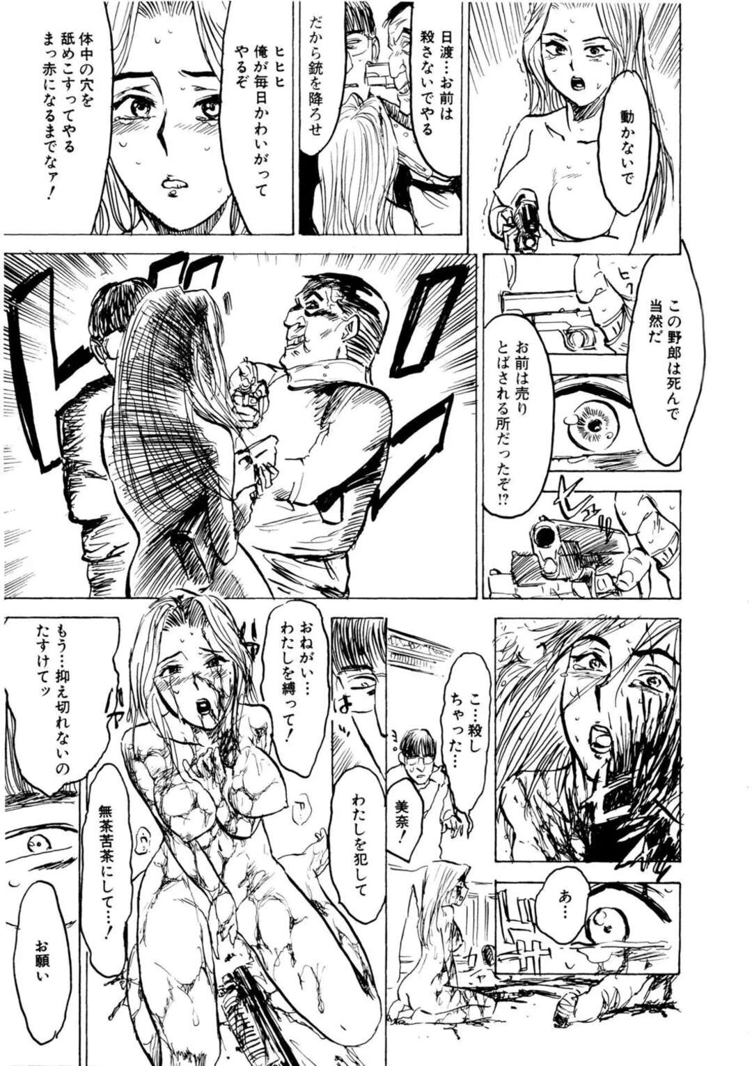 【エロ漫画】調教されちゃう巨乳のお姉さん…バックで生ハメ中出しイチャラブセックスしちゃう【桃山ジロウ：羊達の悶絶】