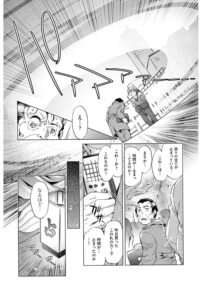 【エロ漫画】しがないサラリーマンが日頃の恨みで上司の尊厳を奪う為に時間を止め奥さんを青姦レイプし潮吹きさせ種付けする！【おおとりりゅうじ：時間停止させたおっぱいは柔らかいか？】