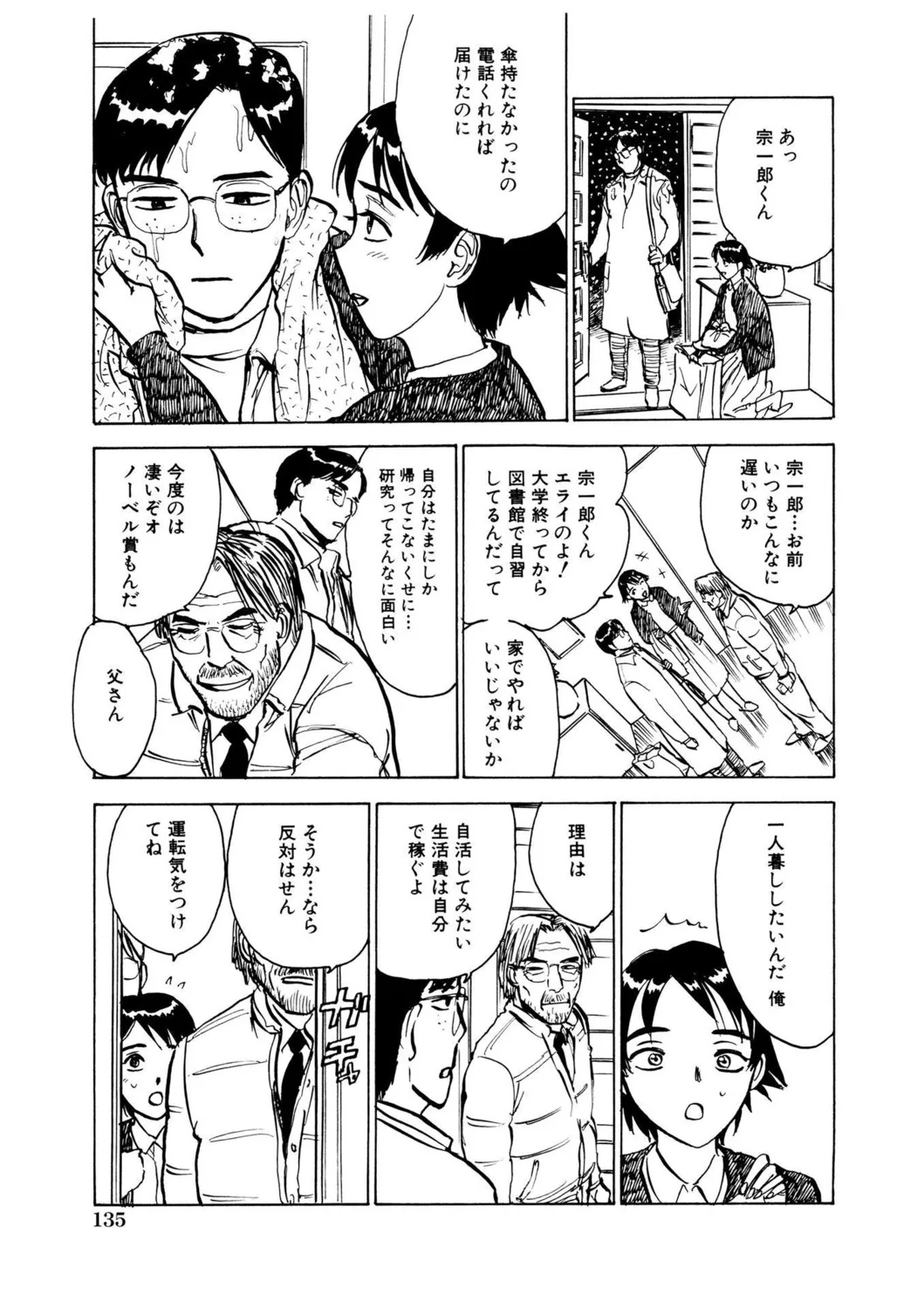 【エロ漫画】父に嫉妬していた義理息子に犯されちゃう母親…手マンや騎乗位で生ハメ中出しレイプでメス堕ちしちゃう【桃山ジロウ：義母】