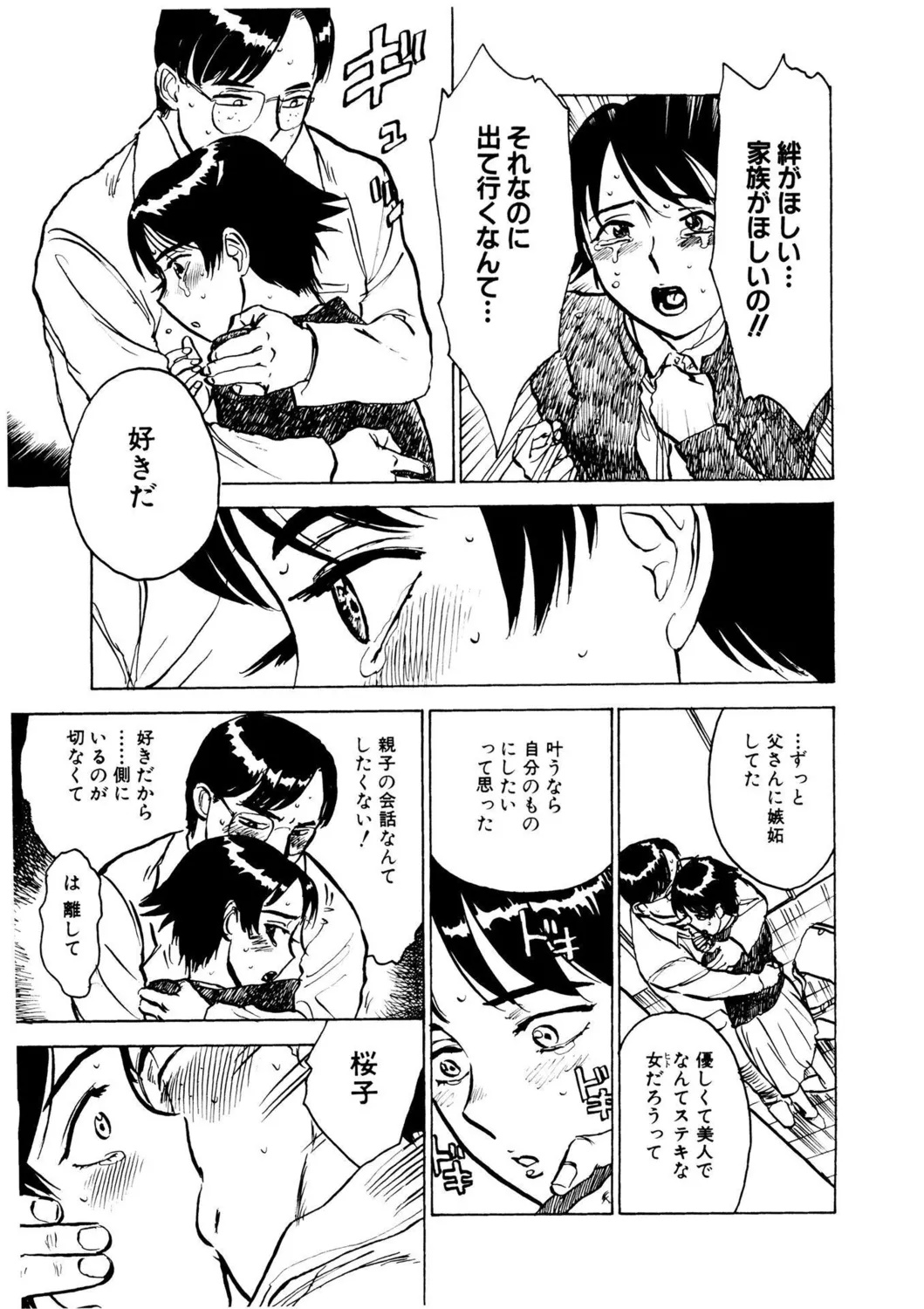 【エロ漫画】父に嫉妬していた義理息子に犯されちゃう母親…手マンや騎乗位で生ハメ中出しレイプでメス堕ちしちゃう【桃山ジロウ：義母】