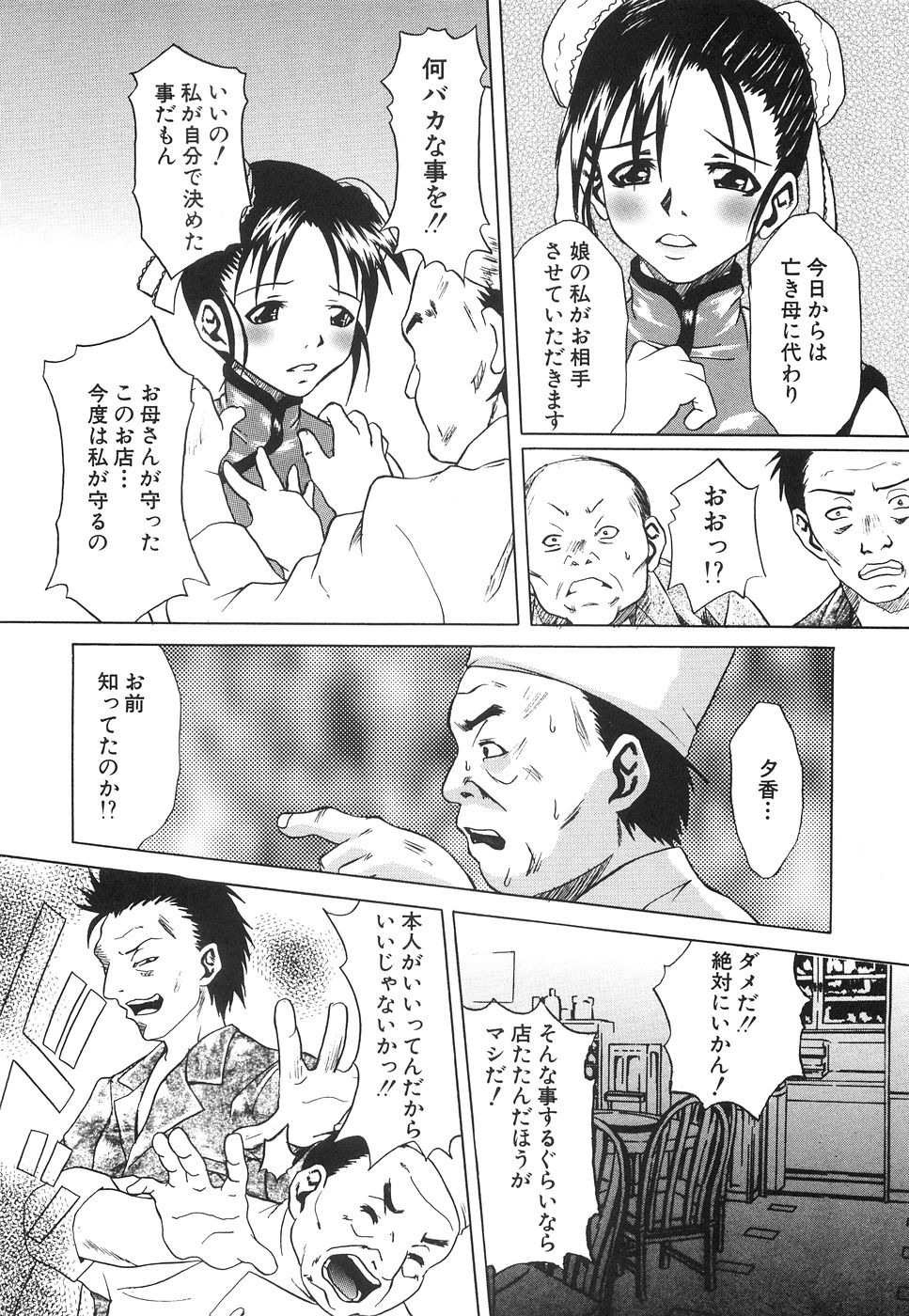 【エロ漫画】借金返済に亡き母親の代わり自ら身体を捧げるチャイナ服の娘…おっぱい揉みや手マンをされてご奉仕フェラで生ハメ中出しザーメンまみれにされちゃう【夢〜眠：中華☆孝行娘】
