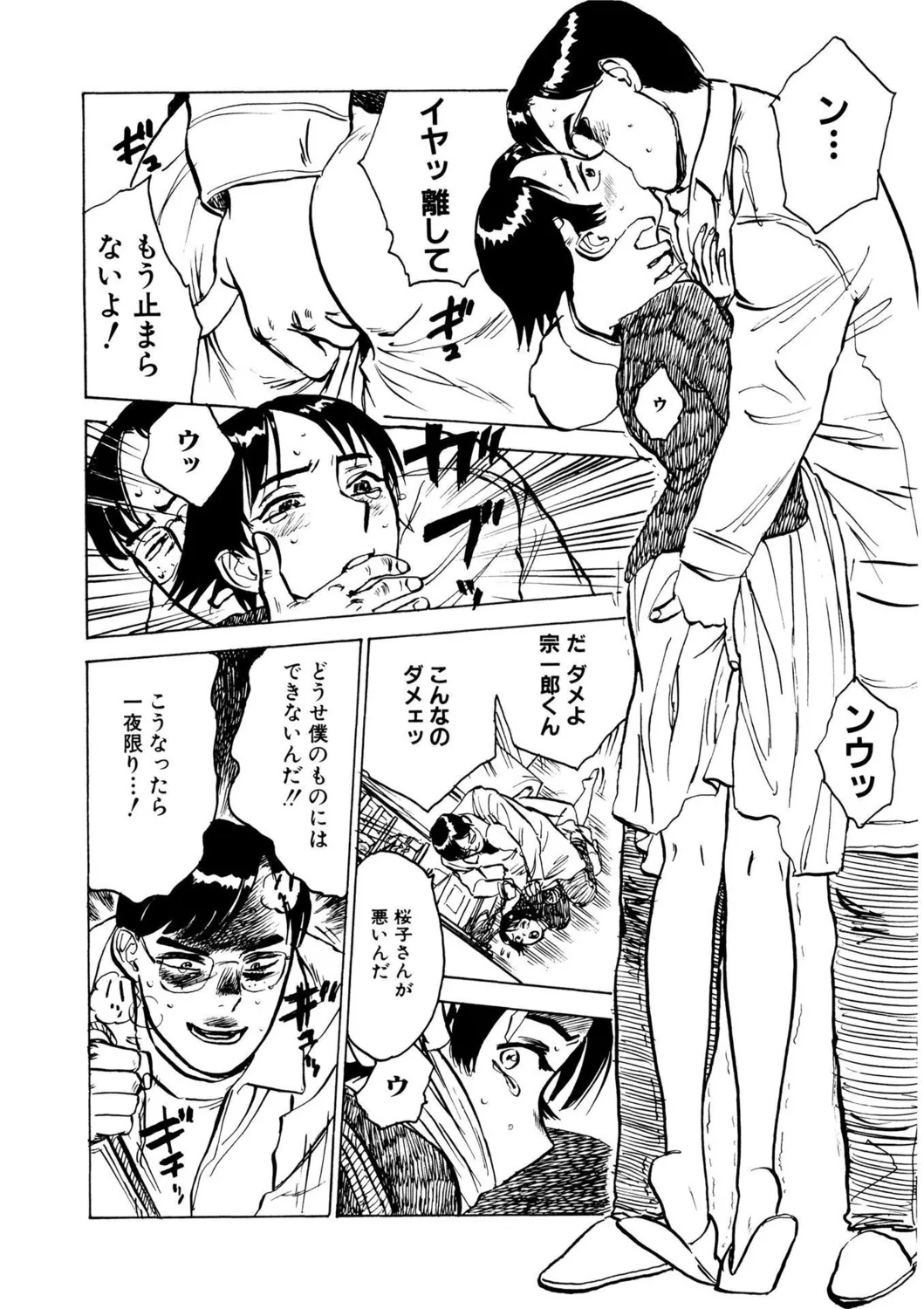 【エロ漫画】父に嫉妬していた義理息子に犯されちゃう母親…手マンや騎乗位で生ハメ中出しレイプでメス堕ちしちゃう【桃山ジロウ：義母】