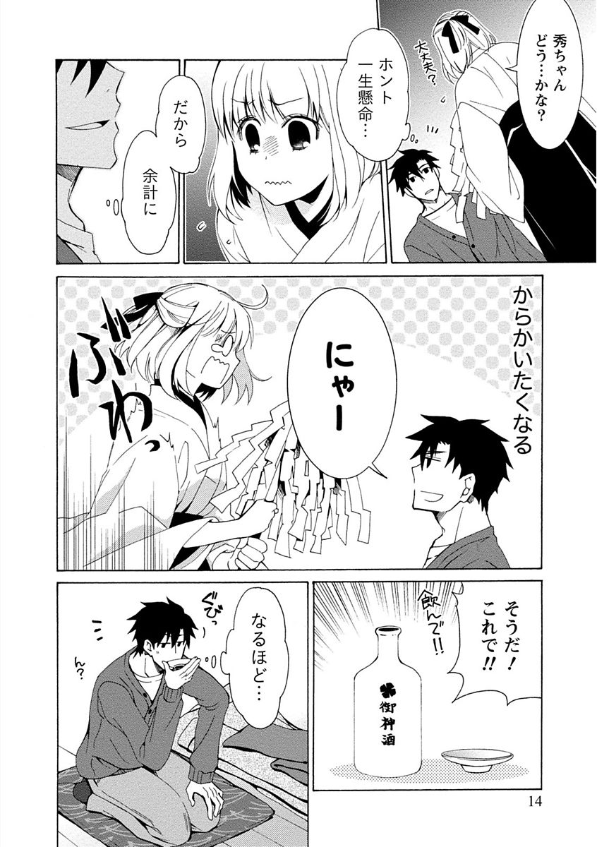 【エロ漫画】男が巫女の妹のようにかわいがっている巨乳美少女が泥酔してエロい雰囲気になってしまったため押し倒して中出ししてしまう【浅葱洋：オレの可愛いニャン巫女】