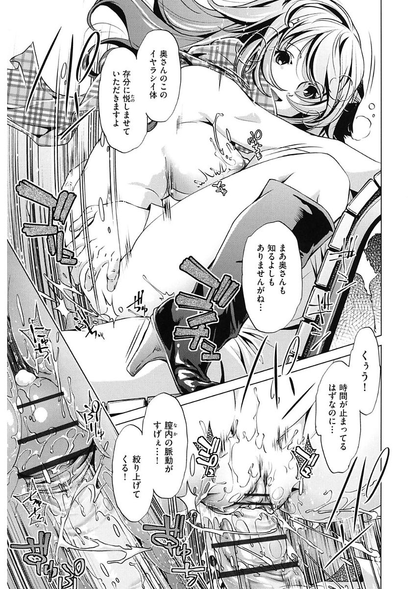 【エロ漫画】しがないサラリーマンが日頃の恨みで上司の尊厳を奪う為に時間を止め奥さんを青姦レイプし潮吹きさせ種付けする！【おおとりりゅうじ：時間停止させたおっぱいは柔らかいか？】