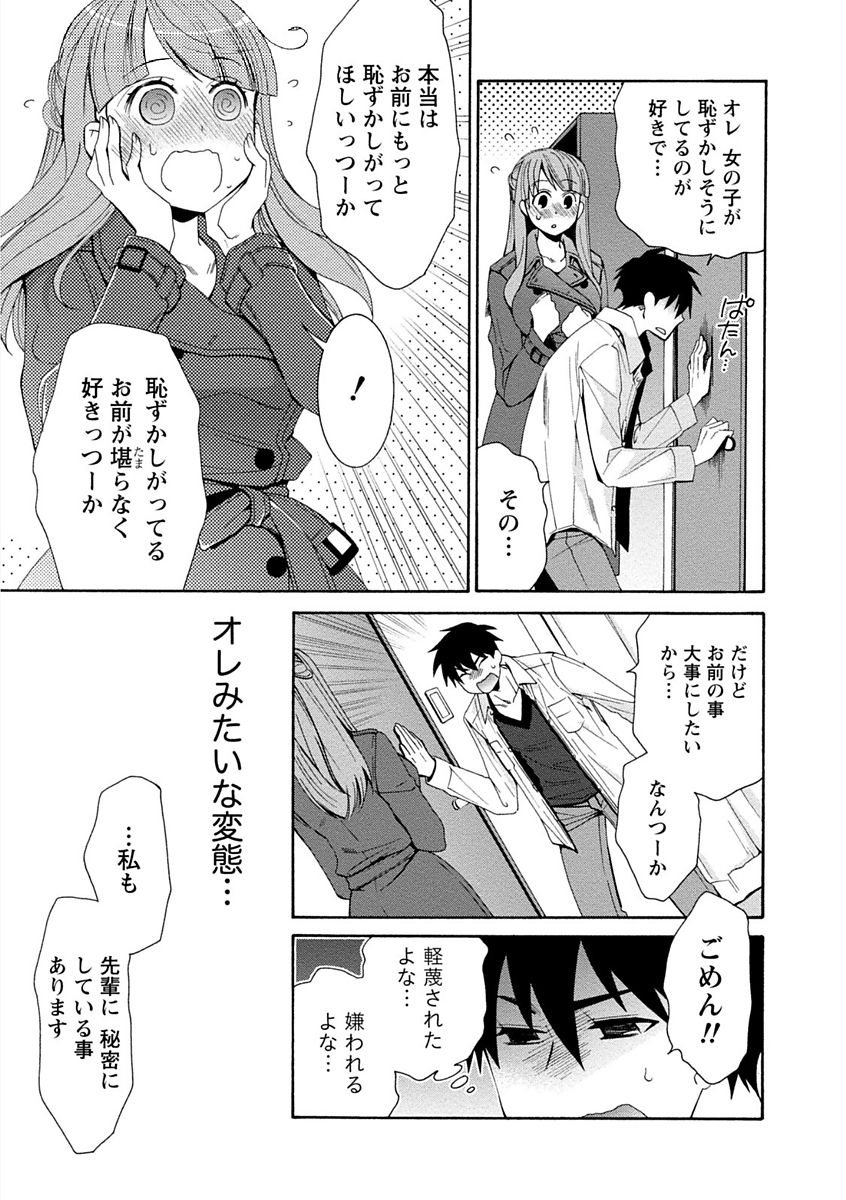 【エロ漫画】フィギュア好きの先輩といちゃラブセックスしちゃうお姉さん…電気を消さず恥ずかしいトコロを見られながら生ハメ中出しセックスしちゃう【浅葱洋:はずかしいっ!!】