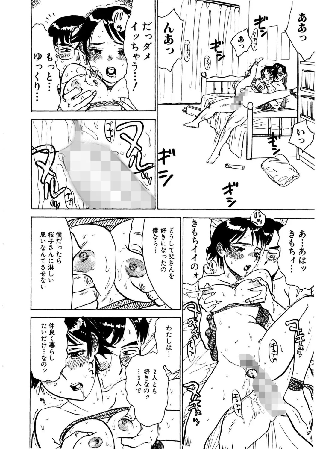 【エロ漫画】父に嫉妬していた義理息子に犯されちゃう母親…手マンや騎乗位で生ハメ中出しレイプでメス堕ちしちゃう【桃山ジロウ：義母】