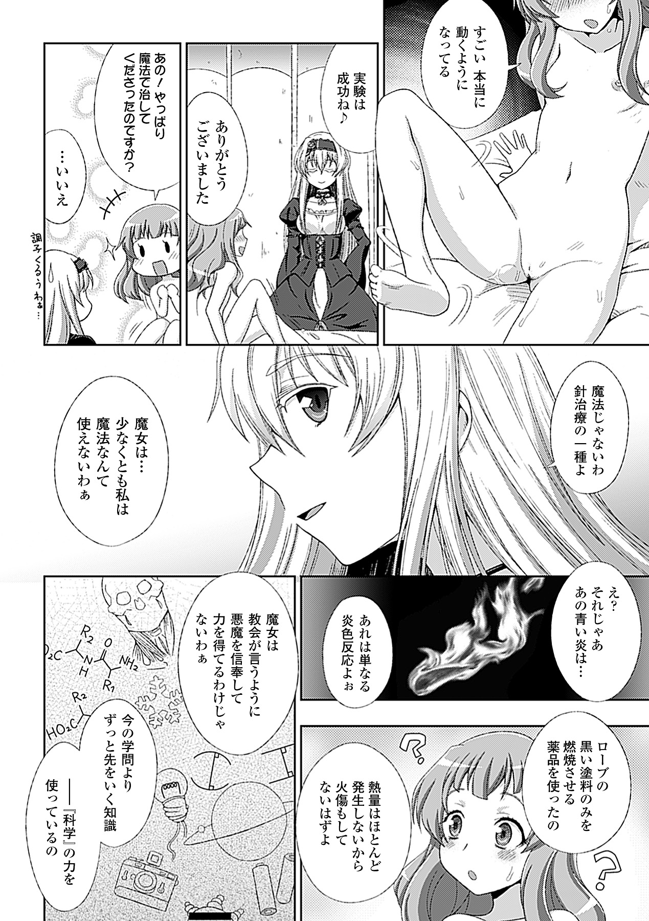 【エロ漫画】下劣な異端審問官に襲われていたところを本物の魔女に助けられた罪なき美少女…ベッドで手当されながら発情して身体を弄られ、手マンやクンニされて百合調教セックスにマゾアクメ【chaccu：ワルプルギスの淫夢愛奴イリス 第１話】