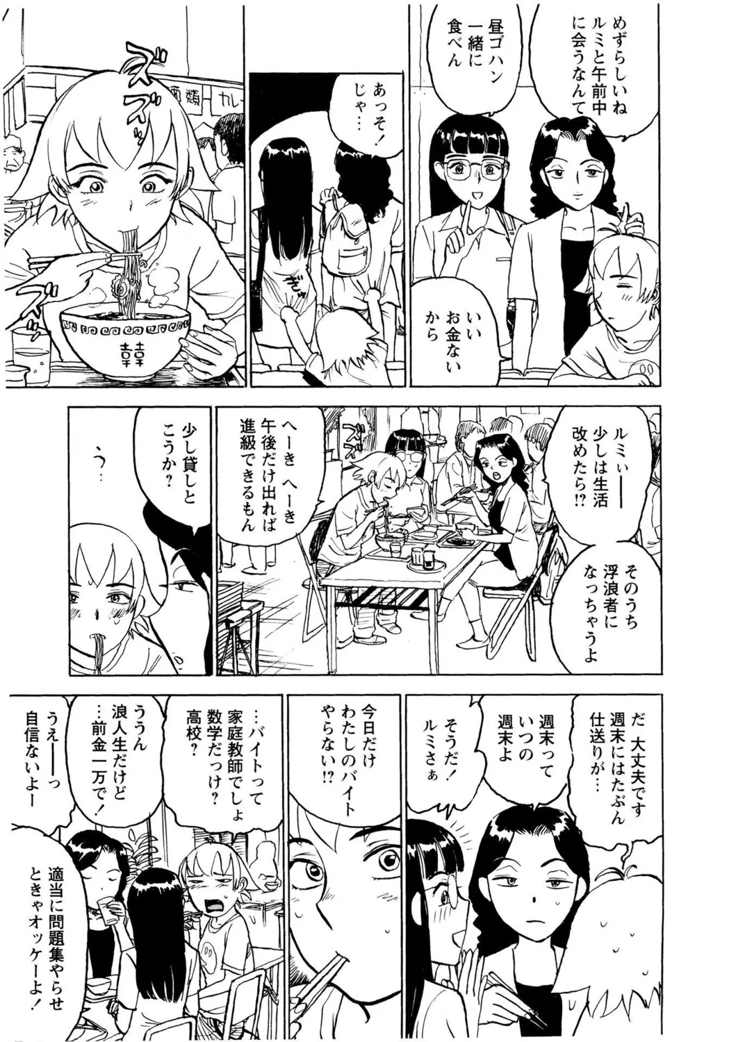 【エロ漫画】勉強のストレス発散を称し浪人生の彼を誘惑しちゃう代行の家庭教師…おっぱい揉みや騎乗位で生ハメ中出しいちゃラブセックスしちゃう【桃山ジロウ：のんきな小娘 結果オーライ】