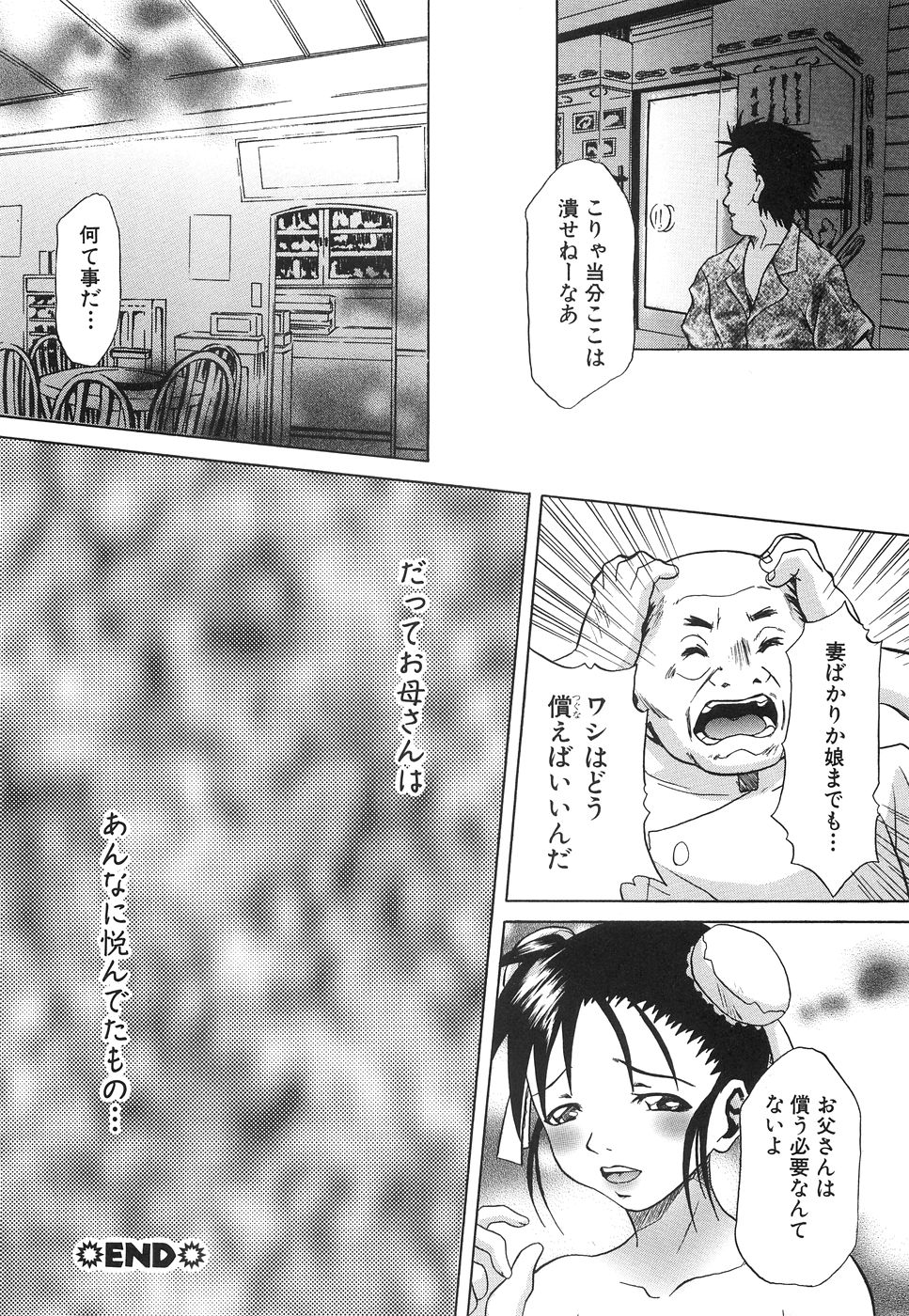 【エロ漫画】借金返済に亡き母親の代わり自ら身体を捧げるチャイナ服の娘…おっぱい揉みや手マンをされてご奉仕フェラで生ハメ中出しザーメンまみれにされちゃう【夢〜眠：中華☆孝行娘】