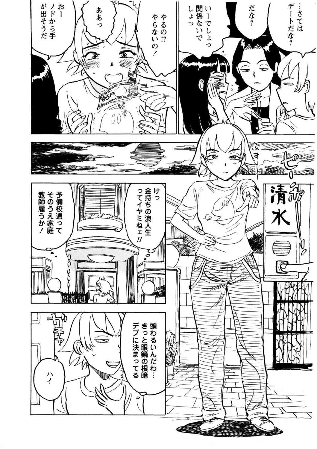 【エロ漫画】勉強のストレス発散を称し浪人生の彼を誘惑しちゃう代行の家庭教師…おっぱい揉みや騎乗位で生ハメ中出しいちゃラブセックスしちゃう【桃山ジロウ：のんきな小娘 結果オーライ】