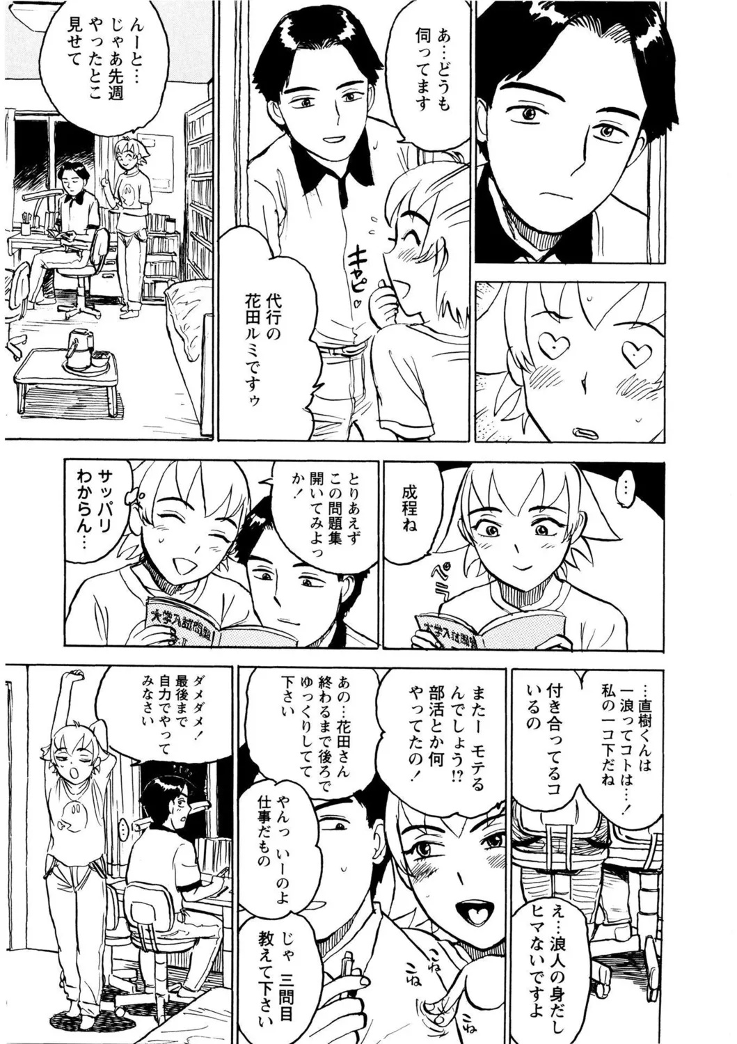 【エロ漫画】勉強のストレス発散を称し浪人生の彼を誘惑しちゃう代行の家庭教師…おっぱい揉みや騎乗位で生ハメ中出しいちゃラブセックスしちゃう【桃山ジロウ：のんきな小娘 結果オーライ】