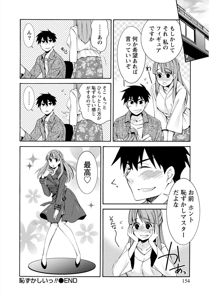 【エロ漫画】フィギュア好きの先輩といちゃラブセックスしちゃうお姉さん…電気を消さず恥ずかしいトコロを見られながら生ハメ中出しセックスしちゃう【浅葱洋:はずかしいっ!!】