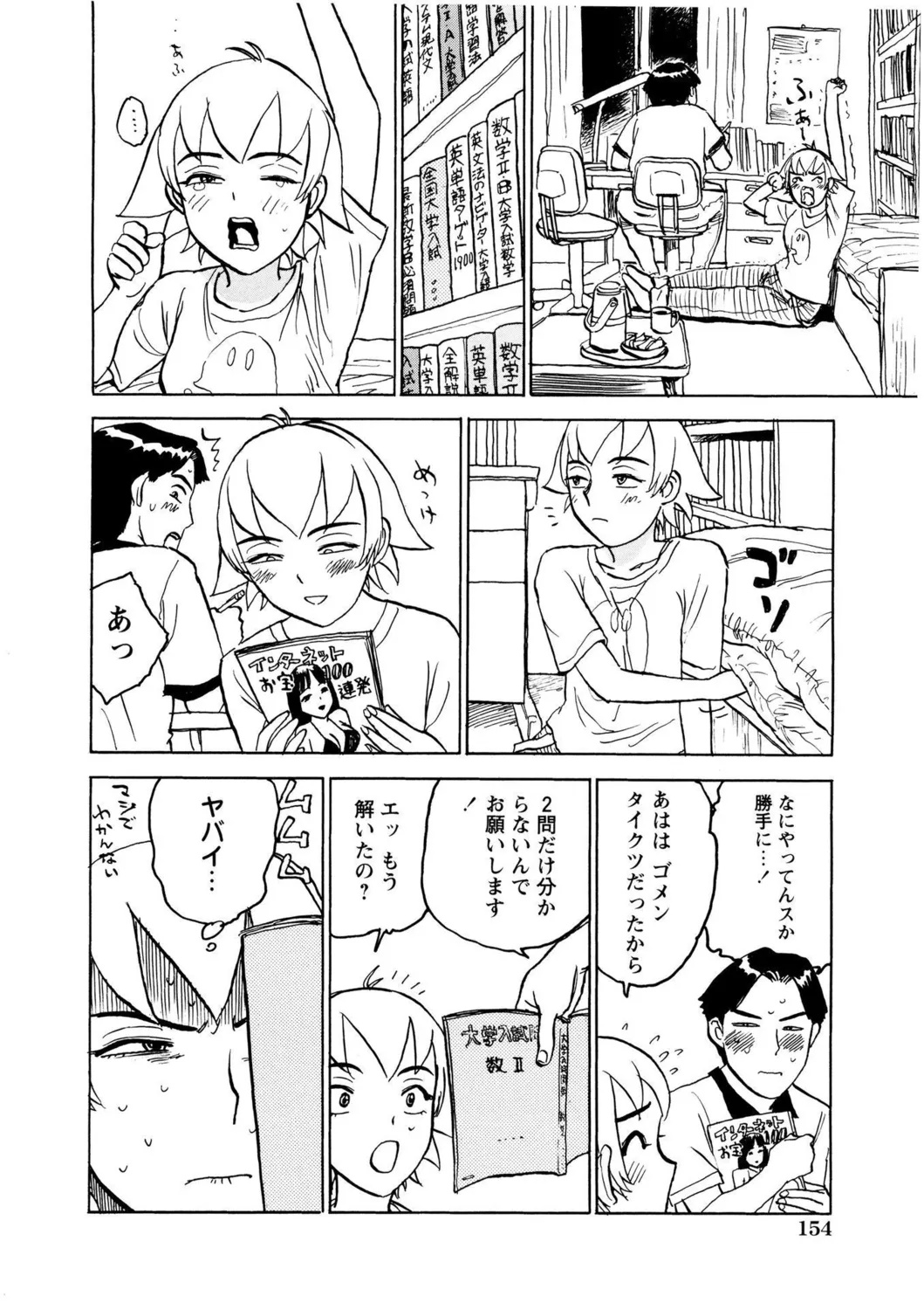 【エロ漫画】勉強のストレス発散を称し浪人生の彼を誘惑しちゃう代行の家庭教師…おっぱい揉みや騎乗位で生ハメ中出しいちゃラブセックスしちゃう【桃山ジロウ：のんきな小娘 結果オーライ】