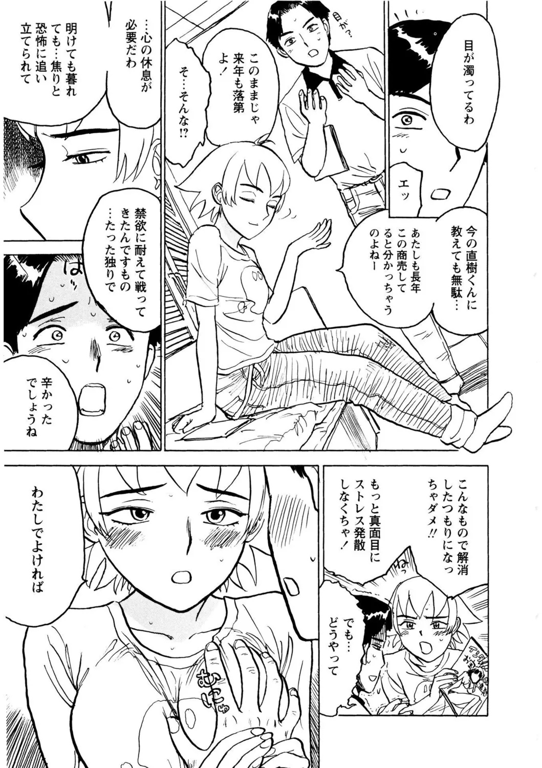 【エロ漫画】勉強のストレス発散を称し浪人生の彼を誘惑しちゃう代行の家庭教師…おっぱい揉みや騎乗位で生ハメ中出しいちゃラブセックスしちゃう【桃山ジロウ：のんきな小娘 結果オーライ】