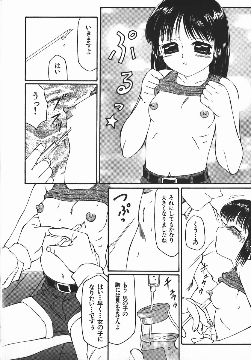 【エロ漫画】女の子になりたくておっぱいに注射をしてすこし膨らみが出てきたショタ…調教されてバックでアナルファックでケツアクメしちゃう【風船クラブ：-BLUE-】