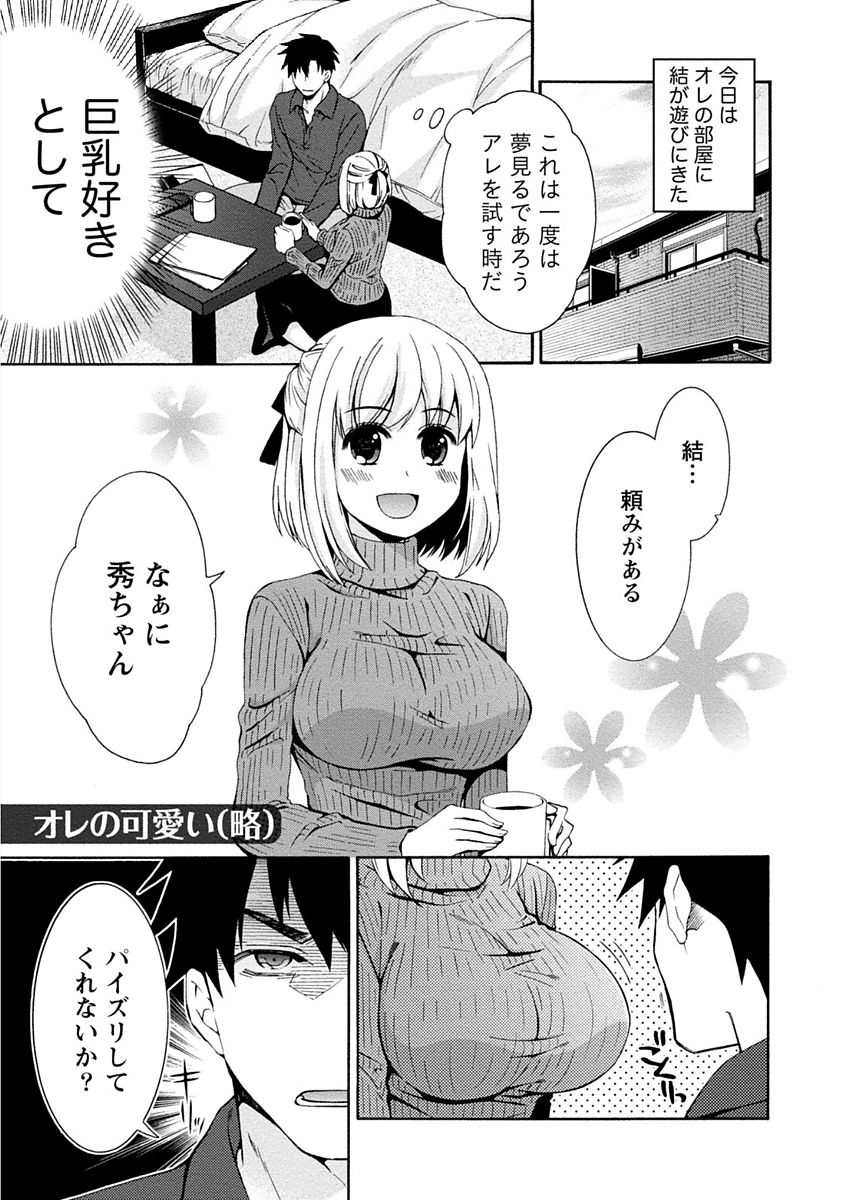 【エロ漫画】いきなりパイズリを懇願されOKしちゃう爆乳お姉さん…いちゃいちゃと優しくパイズリして射精させちゃう【浅葱洋：オレの可愛い(略)】