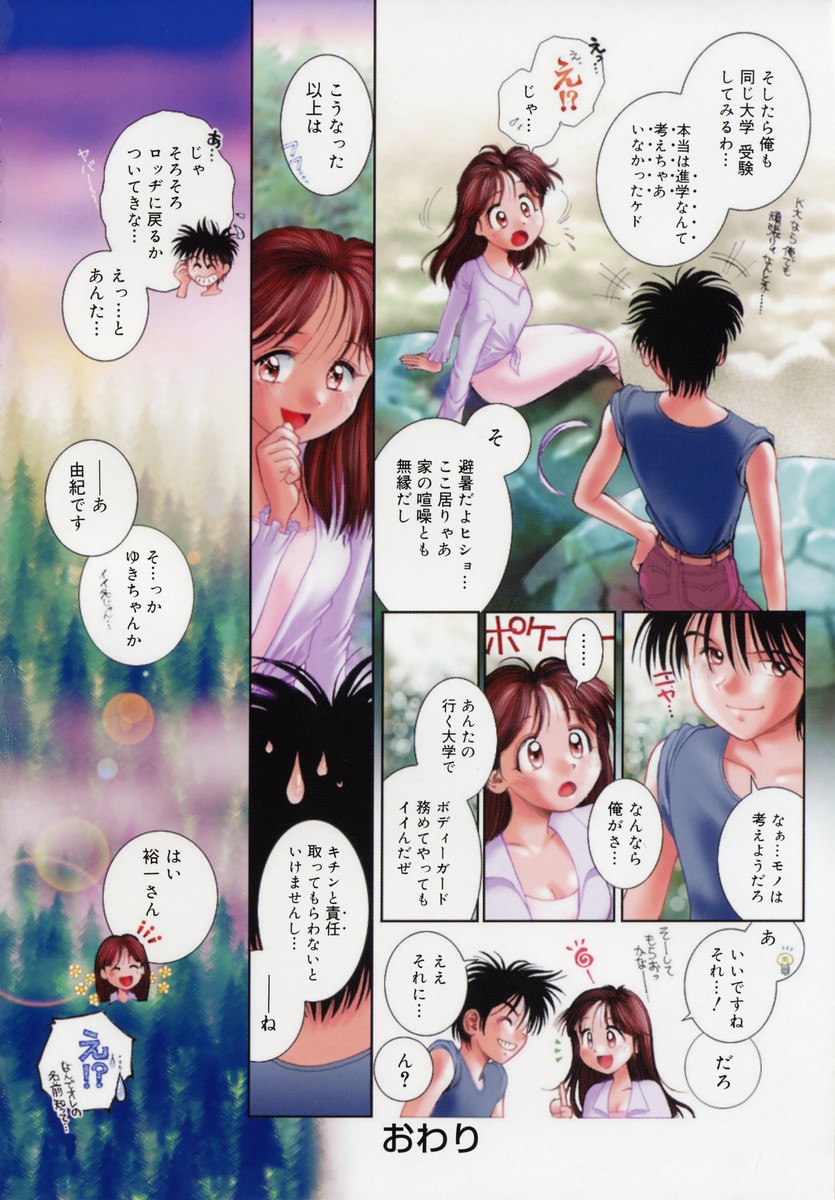 【エロ漫画】田舎で夏期合宿中、山の中で出会った男子にエッチを誘われて抱かれまくる優等生美少女…愛撫やクンニされたあと処女卒業し、激しい青姦セックスでイキまくる【おかのはじめ：予定調和のAccident】