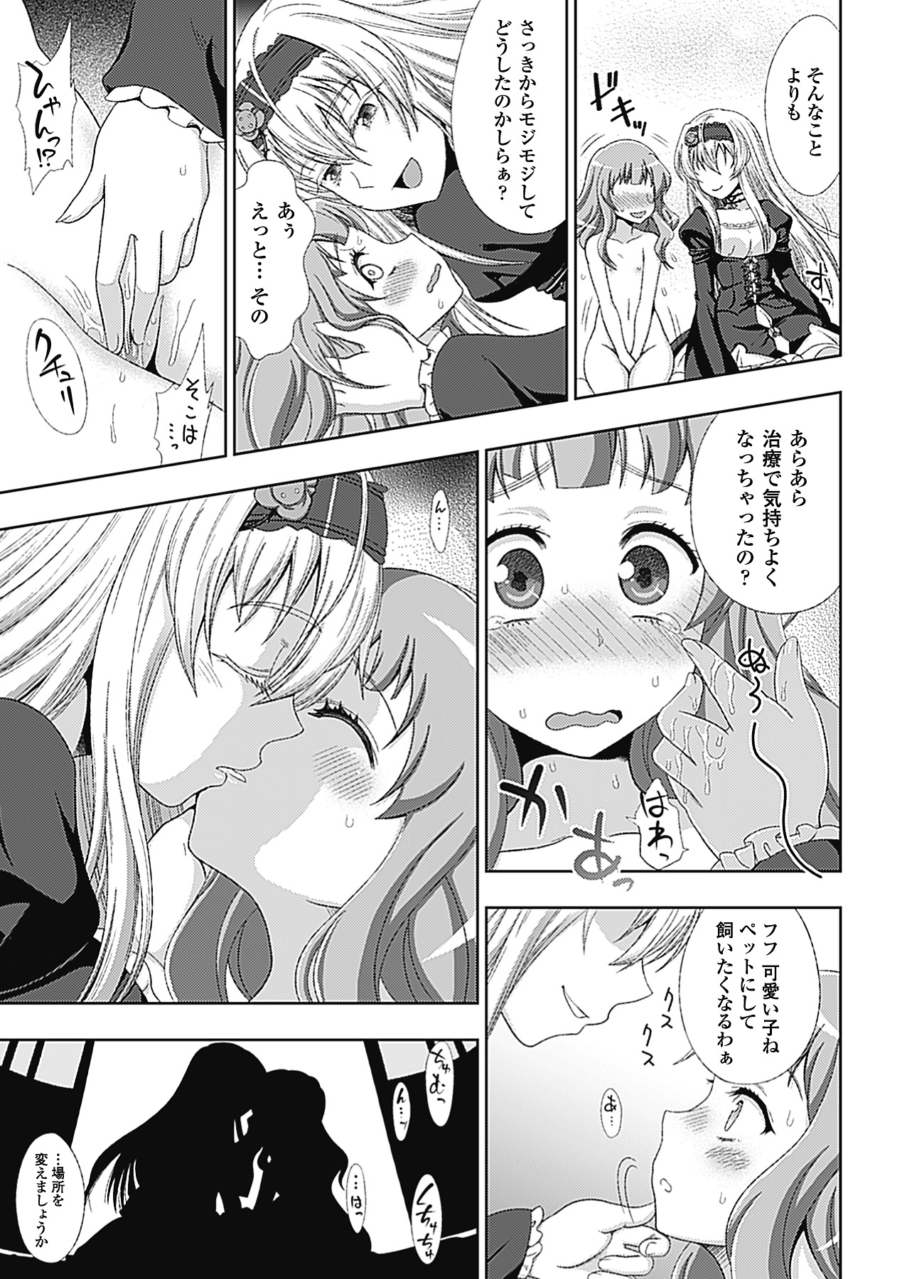 【エロ漫画】下劣な異端審問官に襲われていたところを本物の魔女に助けられた罪なき美少女…ベッドで手当されながら発情して身体を弄られ、手マンやクンニされて百合調教セックスにマゾアクメ【chaccu：ワルプルギスの淫夢愛奴イリス 第１話】