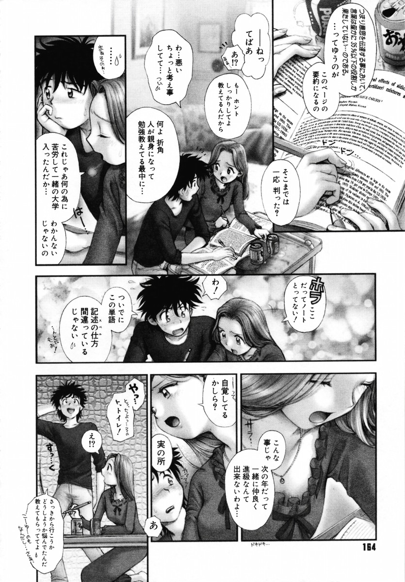 【エロ漫画】部屋で勉強したあと彼氏にキスされて抱かれまくる貧乳JD…身体を舐められて感じまくり、イチャラブ生ハメセックスで雌絶頂【おかのはじめ：Second Fruth】