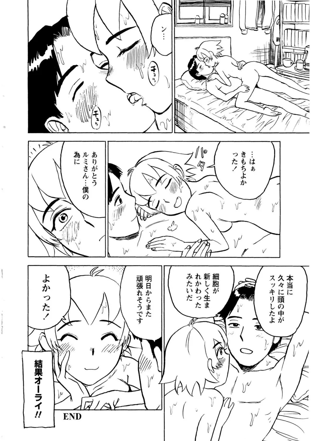 【エロ漫画】勉強のストレス発散を称し浪人生の彼を誘惑しちゃう代行の家庭教師…おっぱい揉みや騎乗位で生ハメ中出しいちゃラブセックスしちゃう【桃山ジロウ：のんきな小娘 結果オーライ】