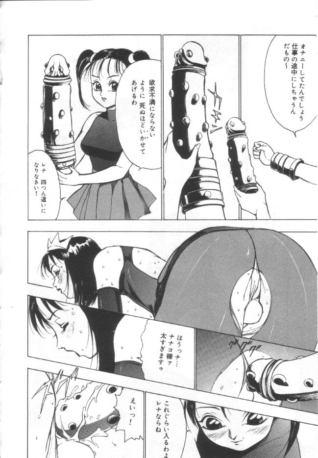 【エロ漫画】お嬢様からハードな調教を受けるメイドのふたなり爆乳お姉さん…立場上従順な彼女はふたなりチンポを責められたり、極太ディルドで膣を責められまくる！【冬魔乱：レナの秘密】