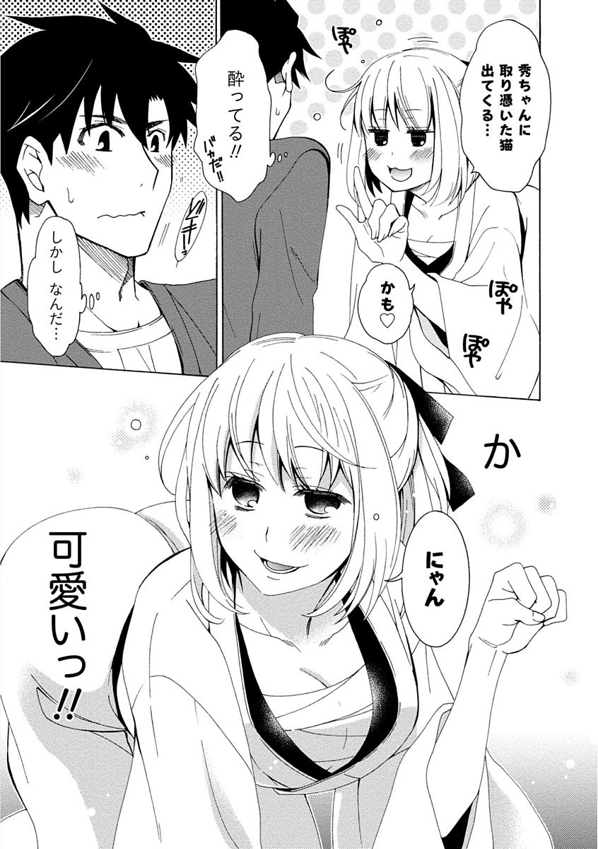 【エロ漫画】男が巫女の妹のようにかわいがっている巨乳美少女が泥酔してエロい雰囲気になってしまったため押し倒して中出ししてしまう【浅葱洋：オレの可愛いニャン巫女】