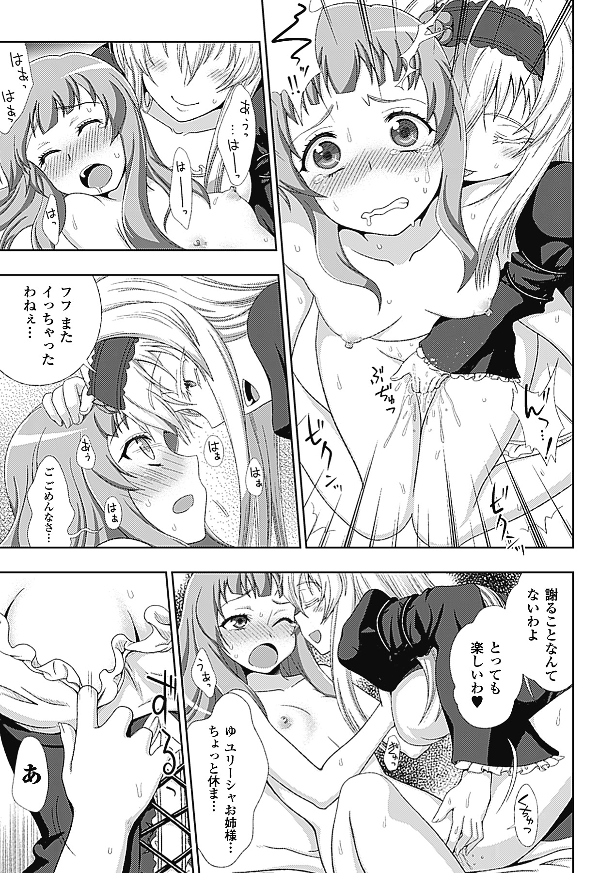 【エロ漫画】下劣な異端審問官に襲われていたところを本物の魔女に助けられた罪なき美少女…ベッドで手当されながら発情して身体を弄られ、手マンやクンニされて百合調教セックスにマゾアクメ【chaccu：ワルプルギスの淫夢愛奴イリス 第１話】
