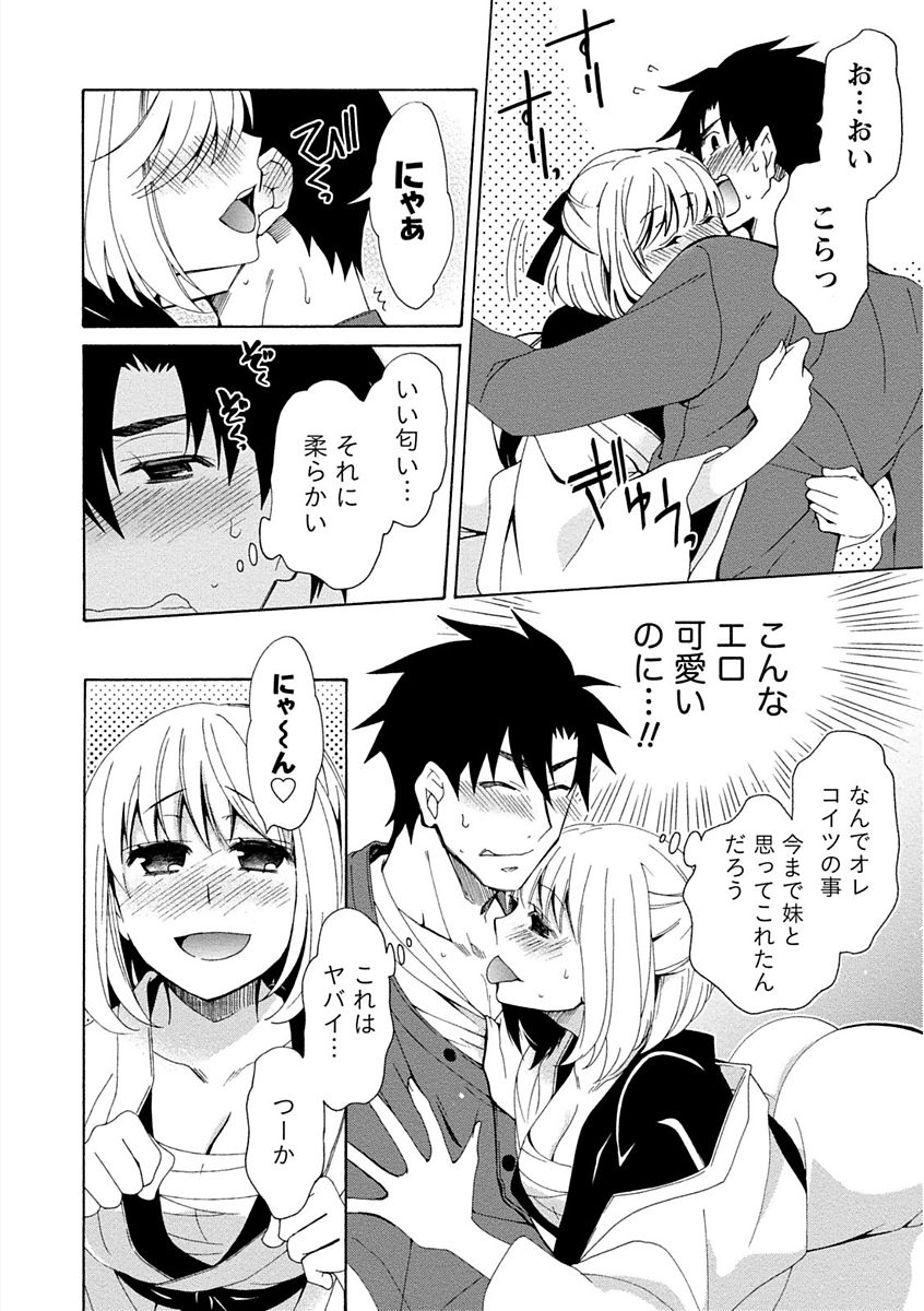 【エロ漫画】男が巫女の妹のようにかわいがっている巨乳美少女が泥酔してエロい雰囲気になってしまったため押し倒して中出ししてしまう【浅葱洋：オレの可愛いニャン巫女】