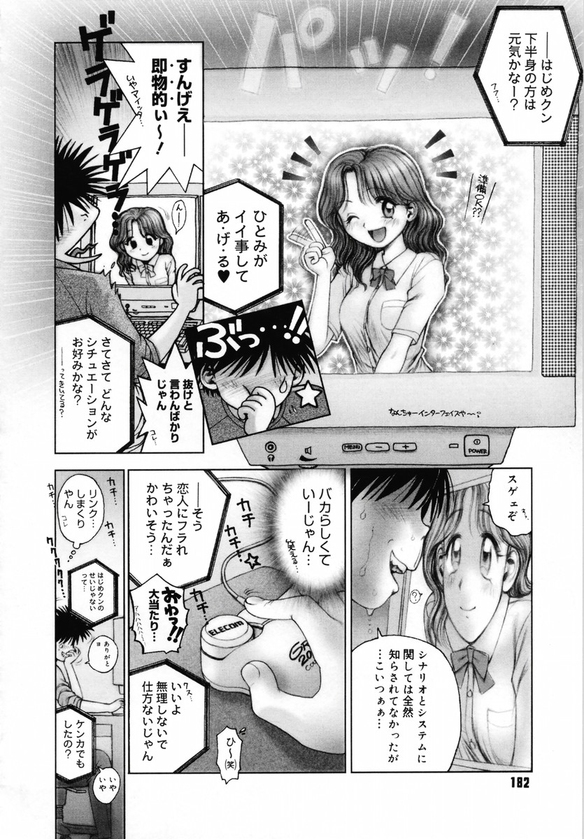 【エロ漫画】画面の中から突然飛び出し、オナニーしようとしていた男子をフェラしまくる美人ナース…騎乗位で逆レイプしてハメまくり、強制セックスで搾精アクメ【おかのはじめ：Daydream girl】