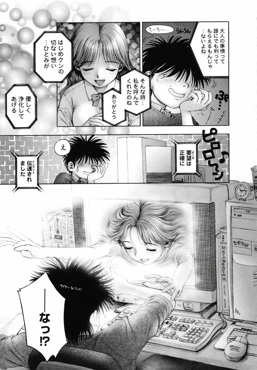 【エロ漫画】画面の中から突然飛び出し、オナニーしようとしていた男子をフェラしまくる美人ナース…騎乗位で逆レイプしてハメまくり、強制セックスで搾精アクメ【おかのはじめ：Daydream girl】