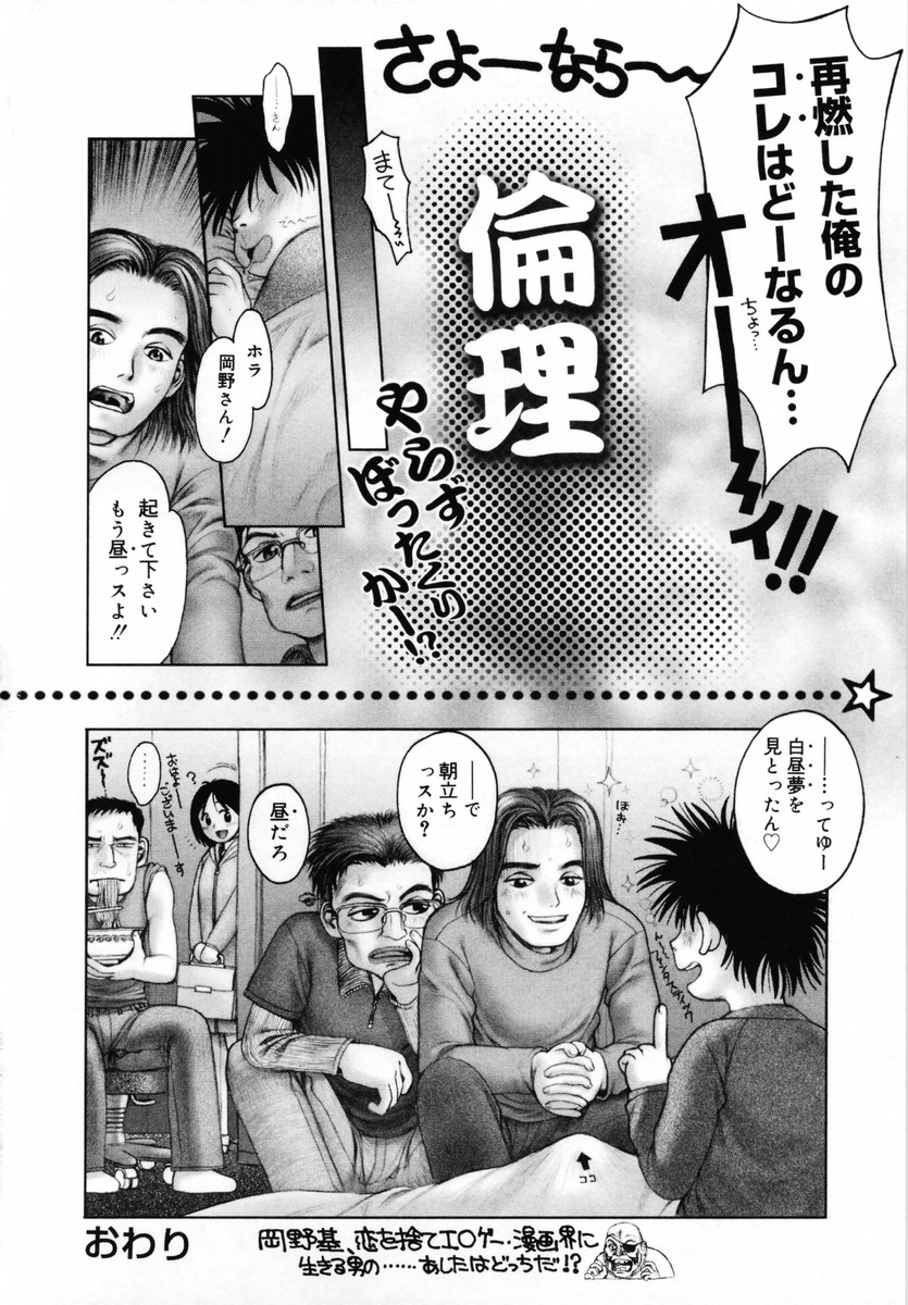 【エロ漫画】画面の中から突然飛び出し、オナニーしようとしていた男子をフェラしまくる美人ナース…騎乗位で逆レイプしてハメまくり、強制セックスで搾精アクメ【おかのはじめ：Daydream girl】