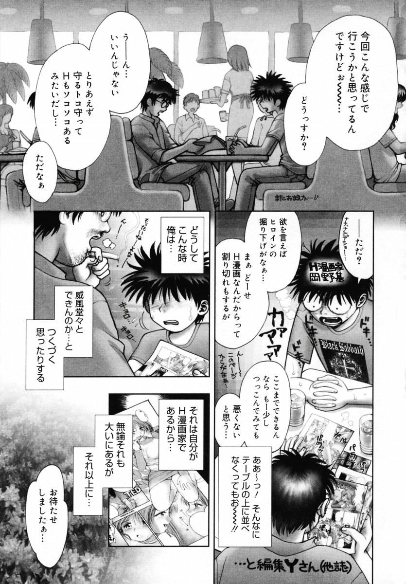 【エロ漫画】妄想癖のある漫画家の青年…彼女を部屋に招待するもエッチなゲームを見られそうになり勢いあまって押し倒しちゃう【おかのはじめ：遠くから見てるだけ】
