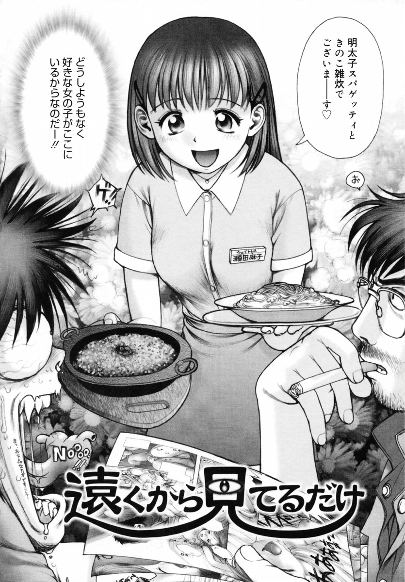 【エロ漫画】妄想癖のある漫画家の青年…彼女を部屋に招待するもエッチなゲームを見られそうになり勢いあまって押し倒しちゃう【おかのはじめ：遠くから見てるだけ】
