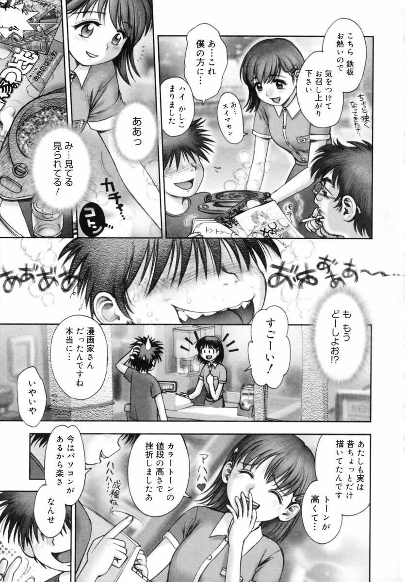 【エロ漫画】妄想癖のある漫画家の青年…彼女を部屋に招待するもエッチなゲームを見られそうになり勢いあまって押し倒しちゃう【おかのはじめ：遠くから見てるだけ】