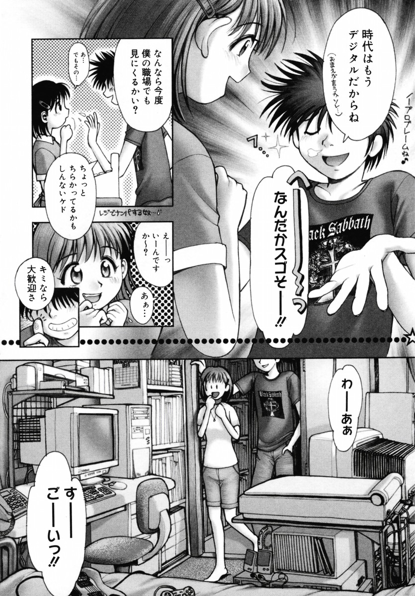 【エロ漫画】妄想癖のある漫画家の青年…彼女を部屋に招待するもエッチなゲームを見られそうになり勢いあまって押し倒しちゃう【おかのはじめ：遠くから見てるだけ】