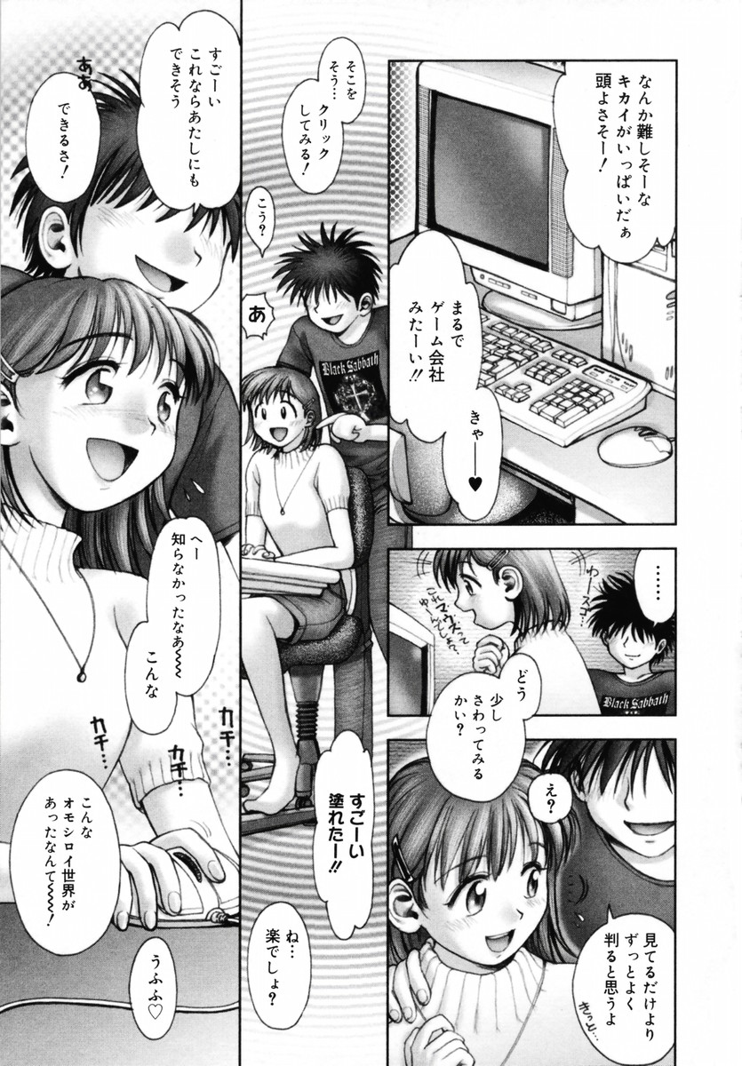 【エロ漫画】妄想癖のある漫画家の青年…彼女を部屋に招待するもエッチなゲームを見られそうになり勢いあまって押し倒しちゃう【おかのはじめ：遠くから見てるだけ】