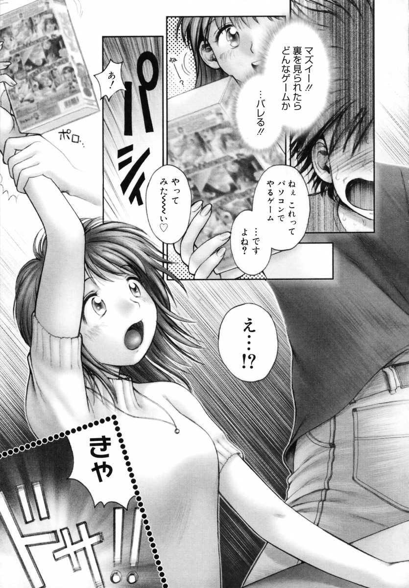 【エロ漫画】妄想癖のある漫画家の青年…彼女を部屋に招待するもエッチなゲームを見られそうになり勢いあまって押し倒しちゃう【おかのはじめ：遠くから見てるだけ】