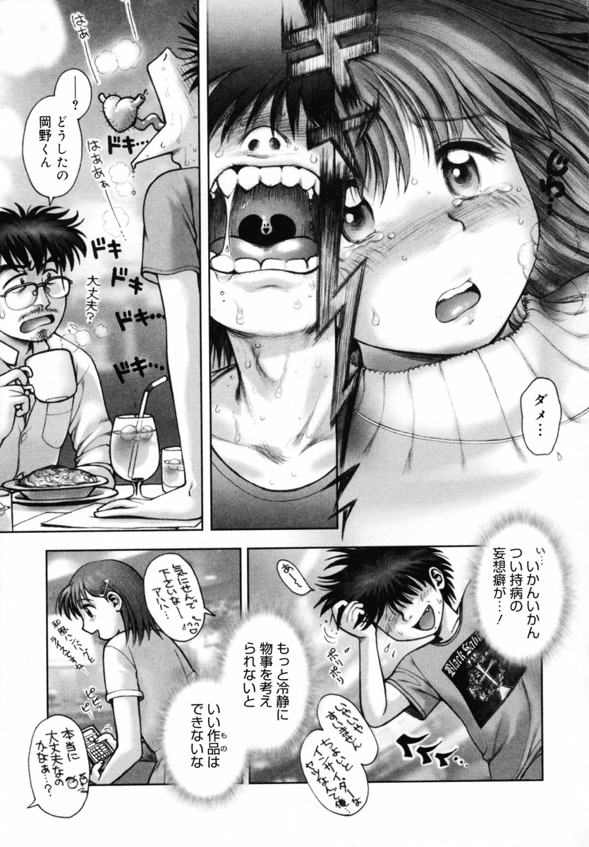 【エロ漫画】妄想癖のある漫画家の青年…彼女を部屋に招待するもエッチなゲームを見られそうになり勢いあまって押し倒しちゃう【おかのはじめ：遠くから見てるだけ】