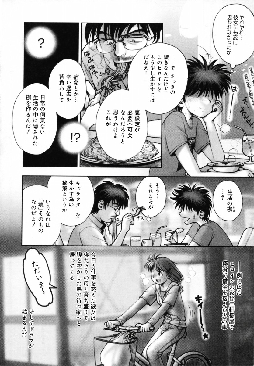 【エロ漫画】妄想癖のある漫画家の青年…彼女を部屋に招待するもエッチなゲームを見られそうになり勢いあまって押し倒しちゃう【おかのはじめ：遠くから見てるだけ】