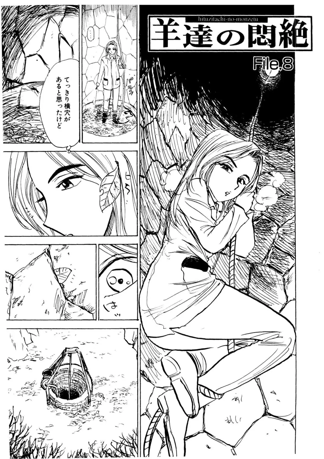 【エロ漫画】山荘で発見した怪しい井戸の下へ降りる女捜査官だが、地下室で全裸で吊るされ調教される女性らの姿に戦慄も、変態医師に捕まり全裸調教で絶体絶命【桃山ジロウ：羊達の悶絶】