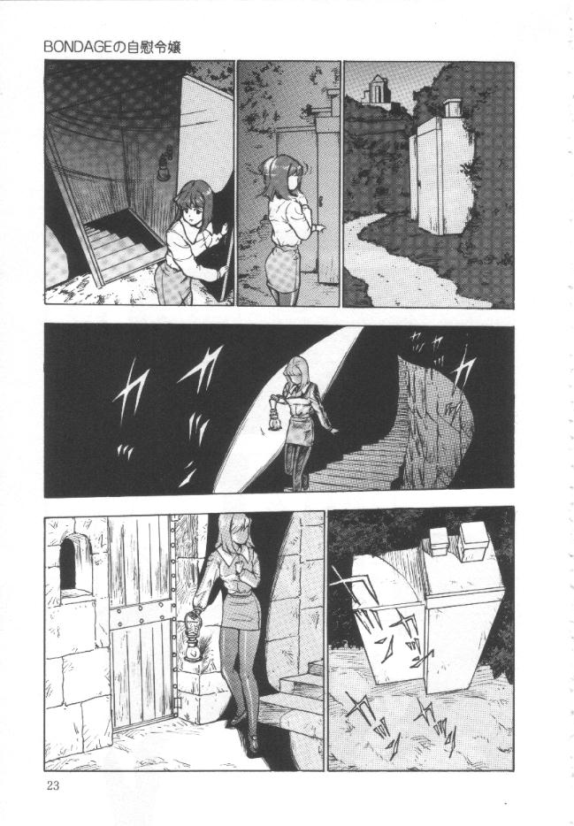 【エロ漫画】夜中に一人地下室でパパを思ってオナニーしちゃう淫乱令嬢のお姉さん…極太バイブをフェラして２穴に挿入して激しくピストンオナニー【冬魔乱：BONDAGEの自慰令嬢】