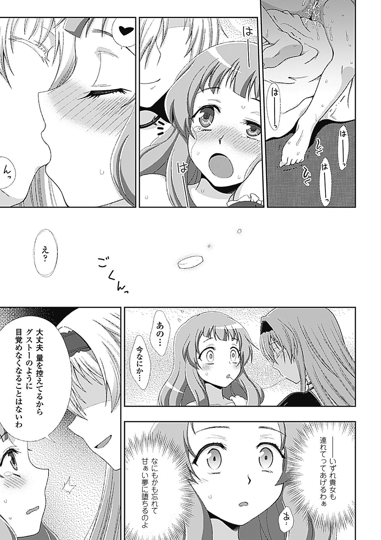 【エロ漫画】下劣な異端審問官に襲われていたところを本物の魔女に助けられた罪なき美少女…ベッドで手当されながら発情して身体を弄られ、手マンやクンニされて百合調教セックスにマゾアクメ【chaccu：ワルプルギスの淫夢愛奴イリス 第１話】